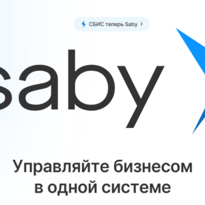 Логотип Saby для управления бизнесом
