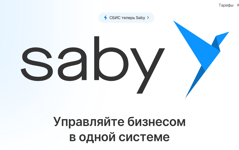 Логотип Saby для управления бизнесом
